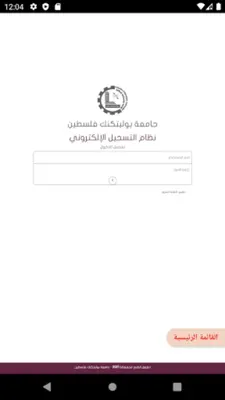 PPU - جامعة بوليتكنك فلسطين android App screenshot 2