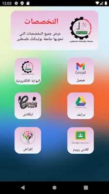 PPU - جامعة بوليتكنك فلسطين android App screenshot 3